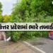 ઉત્તર પ્રદેશમાં આંધી તોફાનનો કહેર, 54 લોકોના મોત, 38 જિલ્લામાં યેલો એલર્ટ જાહેર | up weather update …