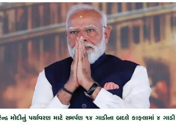 નરેન્દ્ર મોદીનું પર્યાવરણ માટે સમર્પણ 14 ગાડીના બદલે કાફલામાં 4 ગાડી !! | Narendra Modi’s dedication…