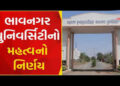 યુનિવર્સિટીના વિવિધ સત્તામંડળોની બેઠકો હવે ઓન લાઈન માધ્યમથી મળશે | Meetings of various university au…
