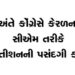 અંતે કોંગ્રેસે કેરળનાં સીએમ તરીકે સતીશનની પસંદગી કરી | Finally Congress chose Satish as the CM of Ke…