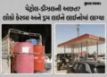 વાવ-થરાદમાં પેટ્રોલ-ડીઝલની ભારે અછત: પંપો પર અફરાતફરી, લોકો કેરબા અને ડ્રમ લઈને દોડ્યા | Vav Tharad …