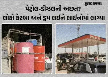વાવ-થરાદમાં પેટ્રોલ-ડીઝલની ભારે અછત: પંપો પર અફરાતફરી, લોકો કેરબા અને ડ્રમ લઈને દોડ્યા | Vav Tharad …