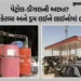વાવ-થરાદમાં પેટ્રોલ-ડીઝલની ભારે અછત: પંપો પર અફરાતફરી, લોકો કેરબા અને ડ્રમ લઈને દોડ્યા | Vav Tharad …