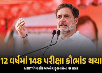 ‘12 વર્ષમાં 148 પરીક્ષા કૌભાંડ, સજા માત્ર એકને’ NEET પેપર લીક મામલે રાહુલના PM પર પ્રહાર | Rahul Gan…
