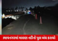 મહુવામાં માલણ નદીના જોખમી પુલને બંધ કરાયો | Dangerous bridge over Malan river in Mahuva closed