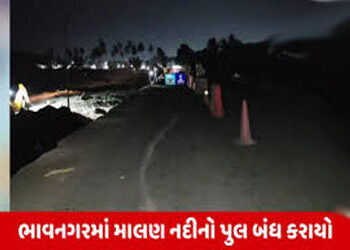 મહુવામાં માલણ નદીના જોખમી પુલને બંધ કરાયો | Dangerous bridge over Malan river in Mahuva closed