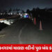 મહુવામાં માલણ નદીના જોખમી પુલને બંધ કરાયો | Dangerous bridge over Malan river in Mahuva closed