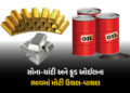 સોના-ચાંદીની કિંમતમાં ધરખમ ઘટાડો, ક્રૂડ ઓઇલના ભાવ પણ આસમાને, જુઓ લેટેસ્ટ ભાવ | Gold And Silver Price…