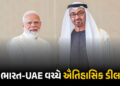 પેટ્રોલ-ડીઝલની તંગીનો ડર ખતમ ! ભારત-UAE વચ્ચે 3 કરોડ બેરલ ક્રૂડ ઓઈલની ઐતિહાસિક ડીલ | India UAE Histo…