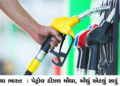 નયા ભારત : પેટ્રોલ ડીઝલ મોંઘા, મોંઘું એટલું સારું !! | Naya Bharat: Petrol diesel are expensive the …