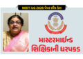NTA પેનલની શિક્ષિકા જ NEET પેપરલીકમાં માસ્ટર માઇન્ડ! પરીક્ષા પહેલા જ સવાલો આપી દીધાનો આરોપ | NTA Pan…