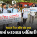 NEET પેપર લીક કાંડ વચ્ચે સરકારનો મોટો નિર્ણય: NTAમાં તાબડતોબ બદલાયા ટોચના અધિકારીઓ! | NEET UG 2026 P…