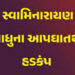 ઝેરી પદાર્થ ખાઇ લેનાર સુરતના લસકાણા સ્વામિનારાયણ મિશન મંદિરના પ્રિયદર્શન સ્વામીએ દમ તોડયો | Priyadar…