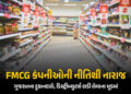 ગુજરાતભરના 7 લાખ દુકાનદારો, 60 હજાર ડિસ્ટ્રીબ્યુટર્સ FMCG કંપની સામે મોરચો માંડશે | mall cheating wi…
