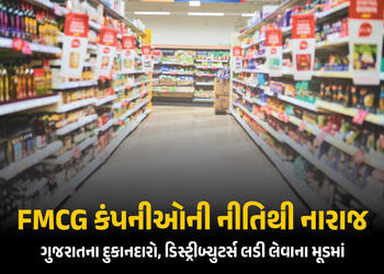 ગુજરાતભરના 7 લાખ દુકાનદારો, 60 હજાર ડિસ્ટ્રીબ્યુટર્સ FMCG કંપની સામે મોરચો માંડશે | mall cheating wi…