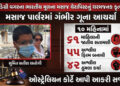 ભારતીય મસાજ થેરાપિસ્ટનું શરમજનક કૃત્ય, મસાજ પાર્લરમાં 61 મહિલાને બનાવી શિકાર, ઓસી. કોર્ટે ફટકારી આકર…