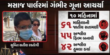 ભારતીય મસાજ થેરાપિસ્ટનું શરમજનક કૃત્ય, મસાજ પાર્લરમાં 61 મહિલાને બનાવી શિકાર, ઓસી. કોર્ટે ફટકારી આકર…