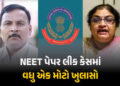 NEET પેપર લીકમાં વધુ એક મોટો ખુલાસો, ‘ગેસ પેપર’ના સવાલો પણ બીજા પ્રશ્નપત્ર સાથે મેચ થયા | NEET UG Pa…