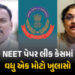 NEET પેપર લીકમાં વધુ એક મોટો ખુલાસો, ‘ગેસ પેપર’ના સવાલો પણ બીજા પ્રશ્નપત્ર સાથે મેચ થયા | NEET UG Pa…