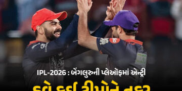 IPL 2026 : બેંગલુરુની પ્લેઑફમાં એન્ટ્રી, પંજાબની હારથી 2 ટીમ ખુશ, હવે 5 ટીમો વચ્ચે કાંટાની ટક્કર | I…