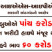 બાબુઓએ પાંચ કરોડમાં જમીન ખરીદી હાઇવે મંજૂર થયો, હવે ભાવ 60 કરોડ | Babu bought land for five crores h…