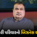 મિડલ ઈસ્ટમાં યુદ્ધને કારણે નીતિન ગડકરીના પરિવારને કરોડોનું નુકસાન, કન્ટેનર ફસાયા, માલ સડી ગયો | Niti…