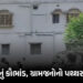 VIDEO : આવાસ અને મજૂરીના પૈસા ચાંઉ કરી જનારા નેતા ફસાયા, ઓફિસ-ઘર પર પથ્થરમારો | Angry Villagers Atta…