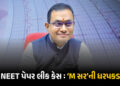 સાયકલ પર ટ્યુશનથી લઈને કરોડોના સામ્રાજ્ય સુધી…: NEET પેપર લીક કેસમાં ‘M સર’ની CBI દ્વારા ધરપકડ | N…