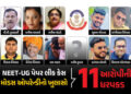 NEET-UG પેપર લીક કાંડમાં બ્યુટીશિયનની એન્ટ્રી! CBI તપાસમાં સામે આવી ચોંકાવનારી મોડસ ઓપરેન્ડી, કુલ 11…