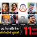 NEET-UG પેપર લીક કાંડમાં બ્યુટીશિયનની એન્ટ્રી! CBI તપાસમાં સામે આવી ચોંકાવનારી મોડસ ઓપરેન્ડી, કુલ 11…