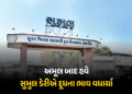 મોંઘવારીનો વધુ એક માર : અમૂલ બાદ હવે સુમુલ ડેરીએ દૂધના ભાવ વધાર્યા, 19મીથી અમલ | After Amul Now Sumu…