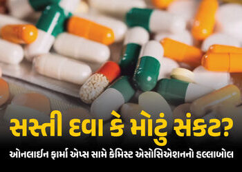 Explainer: ઈ-ફાર્મસી એપ્સ Vs મેડિકલ સ્ટોર્સનો જંગ, 20 મેના રોજ 12 લાખથી વધુ રિટેલરની હડતાળ, જાણો કાર…