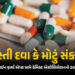 Explainer: ઈ-ફાર્મસી એપ્સ Vs મેડિકલ સ્ટોર્સનો જંગ, 20 મેના રોજ 12 લાખથી વધુ રિટેલરની હડતાળ, જાણો કાર…