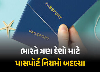 ભારતમાં નિયમો બદલાયા : નાગરિકતા મેળવવા આ 3 દેશોનો પાસપોર્ટ સરન્ડર કરવો ફરજિયાત | Indian Citizenship …