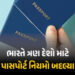 ભારતમાં નિયમો બદલાયા : નાગરિકતા મેળવવા આ 3 દેશોનો પાસપોર્ટ સરન્ડર કરવો ફરજિયાત | Indian Citizenship …