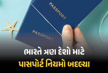 ભારતમાં નિયમો બદલાયા : નાગરિકતા મેળવવા આ 3 દેશોનો પાસપોર્ટ સરન્ડર કરવો ફરજિયાત | Indian Citizenship …