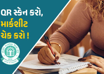 હવે ધો.10 અને ધો.12ની માર્કશીટમાં ચેડાં કરવી અશક્ય, હાઈટેક સુરક્ષિત કરાઈ