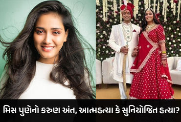 ટ્વિશા શર્માના મોતનું રહસ્ય… જજ ફેમિલીની દહેજની માંગ, જિમ્નાસ્ટિક બેલ્ટ અને વોટ્સએપ ચેટની આંટીઘૂંટ…