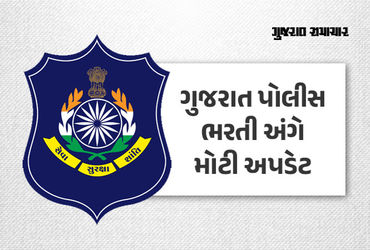 21 જૂને યોજાનારી વાયરલેસ PSI અને હેડ કોન્સ્ટેબલની લેખિત પરીક્ષા મોકૂફ, ગુજરાત પોલીસ ભરતી બોર્ડનો નિર…