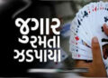 બોટાદના ભદ્રાવડી ગામેથી 6 જુગારી ઝડપાયા