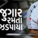 બોટાદના ભદ્રાવડી ગામેથી 6 જુગારી ઝડપાયા