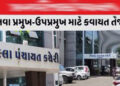 આજે જિલ્લાની 10 તાલુકા પંચાયતમાં પ્રમુખ-ઉપપ્રમુખની ચૂંટણી માટે ફોર્મ ભરાશે | Forms will be filled fo…