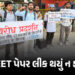 ‘NEET પેપર લીક થયું ન હતું, CBI કહેશે ત્યારે જ માનીશું’, સંસદીય સમિતિ સમક્ષ NTA ચીફનું નિવેદન | NEET…