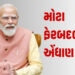 મોદી કેબિનેટમાં મોટા ફેરબદલના એંધાણ! PM મોદીનો મંત્રીઓને આદેશ- ફાઈલો અટકવી ના જોઈએ | pm modi council…