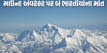 એવરેસ્ટ સર કર્યા બાદ કરુણાંતિકા: તિરંગો લહેરાવીને પરત ફરતા બે ભારતીયોના ‘ડેથ ઝોન’માં મોત | two india…