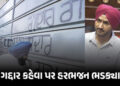 ‘રાજ્યસભા સીટ કેટલામાં વેચી?’ ગદ્દાર કહેવા પર ભડક્યા હરભજન સિંહ, AAP હાઇકમાન્ડ પર લગાવ્યા ગંભીર આક્ષ…