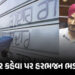 ‘રાજ્યસભા સીટ કેટલામાં વેચી?’ ગદ્દાર કહેવા પર ભડક્યા હરભજન સિંહ, AAP હાઇકમાન્ડ પર લગાવ્યા ગંભીર આક્ષ…