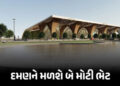 દમણને મળશે મોટી ભેટ : જૂનના પ્રથમ સપ્તાહમાં સિવિલ એરપોર્ટ અને રૂ. 250 કરોડની હાઇટેક હોસ્પિટલનું થશે …