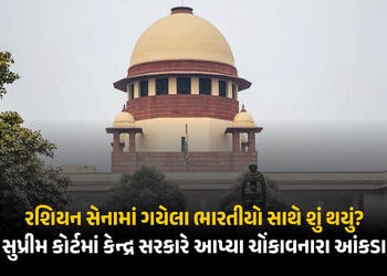 રશિયાની લાલચમાં 49 ભારતીયોના મોત, કુલ 217 સેનામાં જોડાયા હતા ! SCમાં કેન્દ્રનો ચોંકાવનારો રિપોર્ટ | …