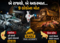 કર્ણાટકમાં ટ્રકે કારનો બુકડો બોલાવતા 5ના મોત, ઉત્તર પ્રદેશમાં ડમ્પરે ઊંઘમાં 4 લોકોને કચડ્યાં | DeadD…